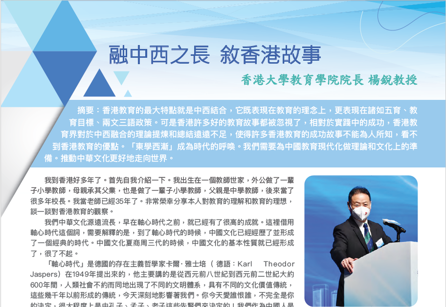 融中西之長  敘香港故事