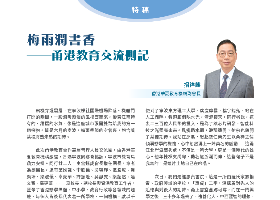 梅雨潤書香 —甬港教育交流側記
