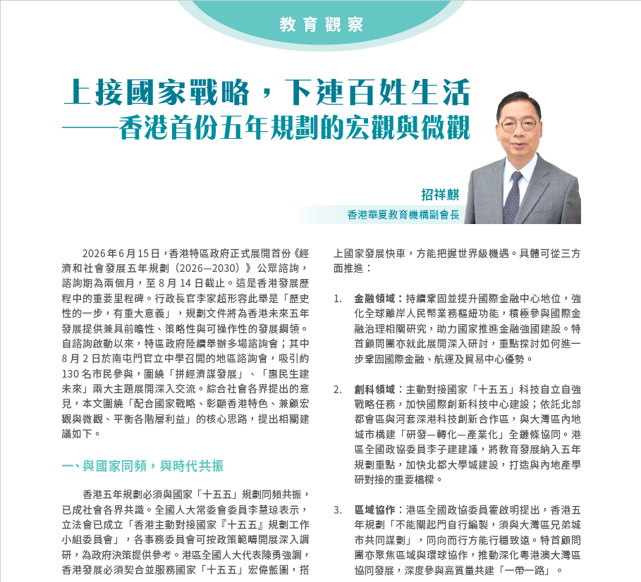 上接國家戰略,下連百姓生活 —香港首份五年規劃的宏觀與微觀